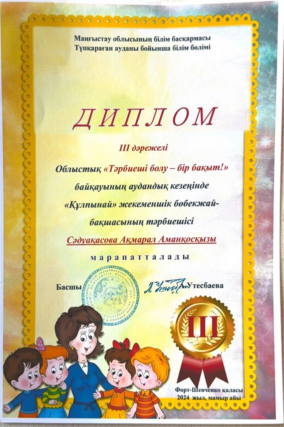 Диплом