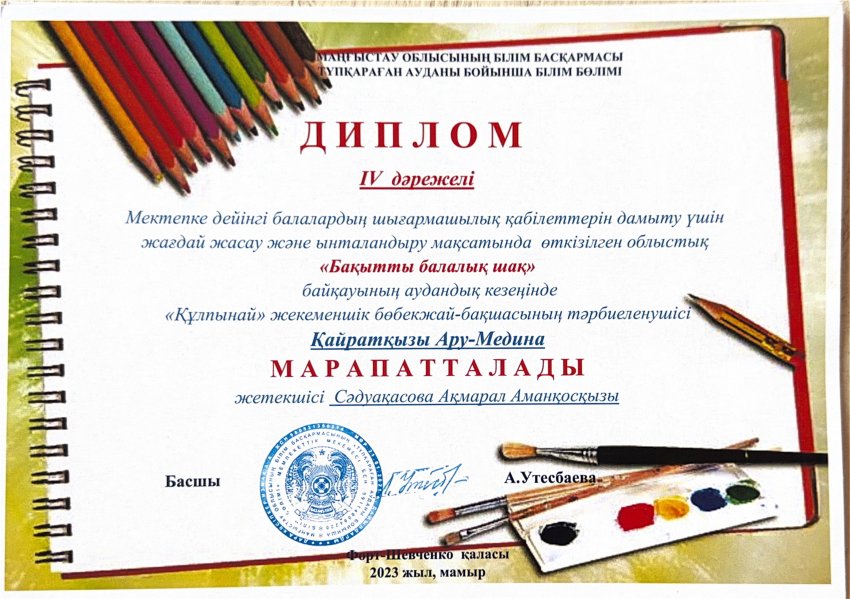 Диплом