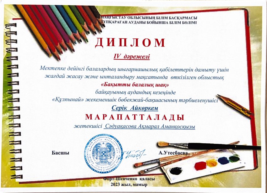 Диплом