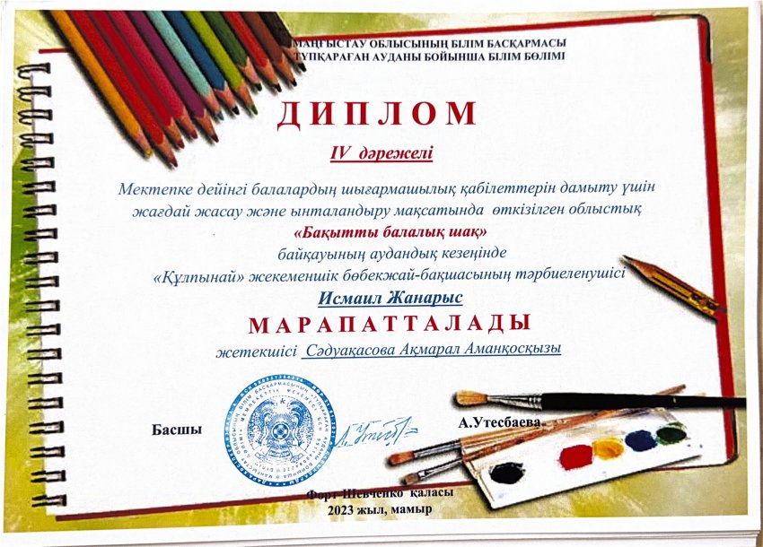 Диплом