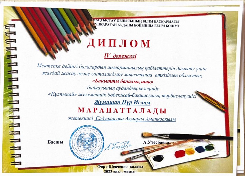 Диплом