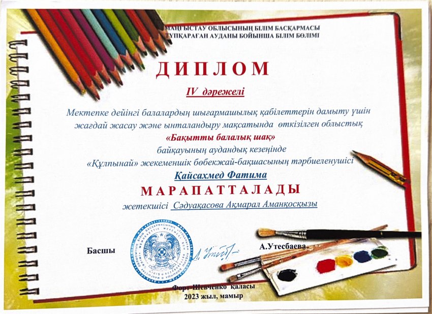 Диплом