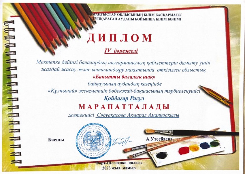 Диплом