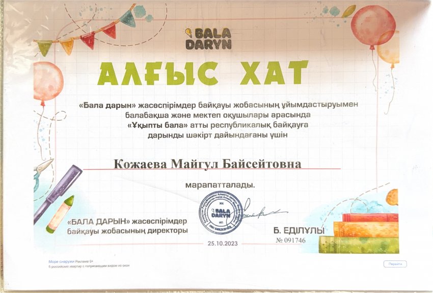 Алғыс хат
