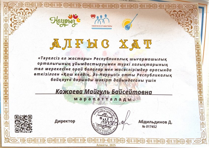 Алғыс Хат