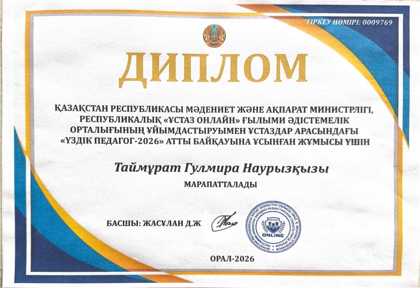 Диплом