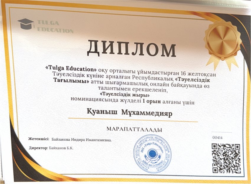 Диплом