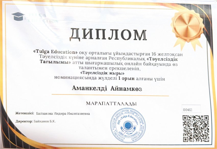 Диплом
