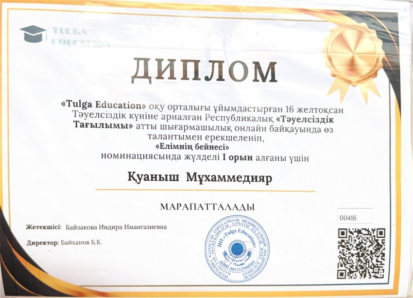 Диплом