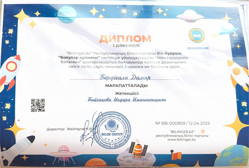 Диплом
