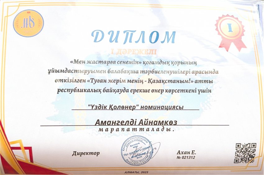 Диплом