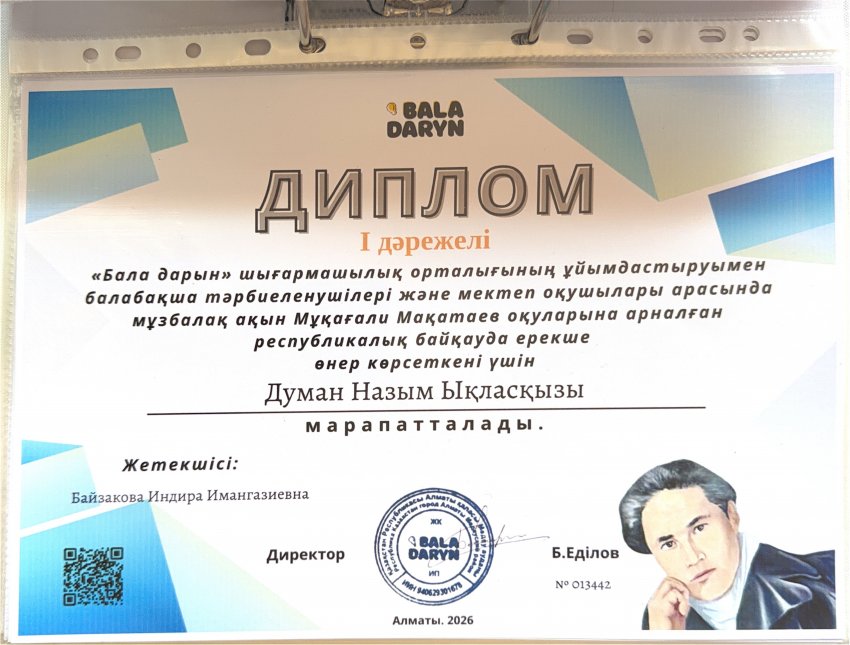 Диплом