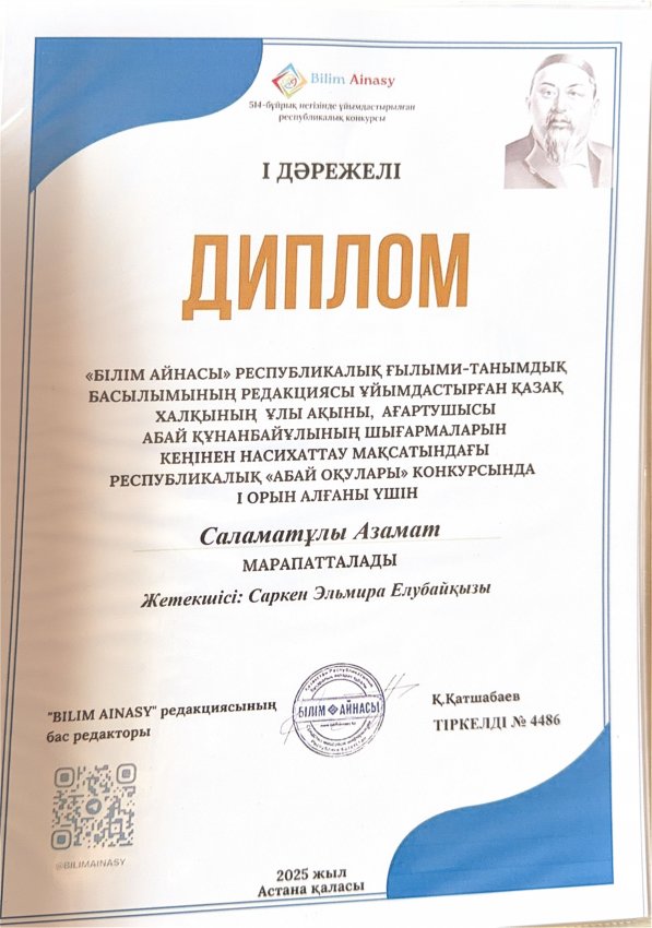 Диплом