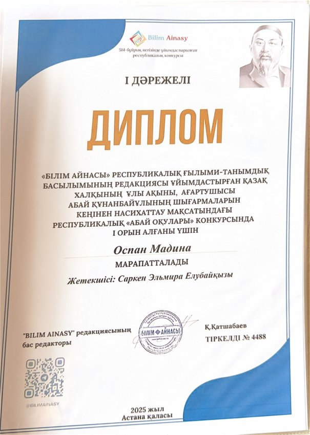 Диплом