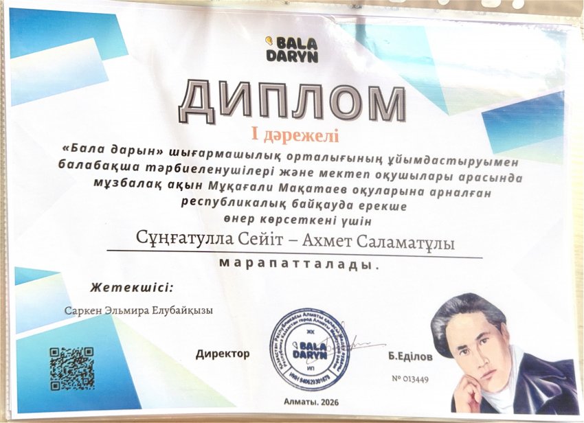 Диплом