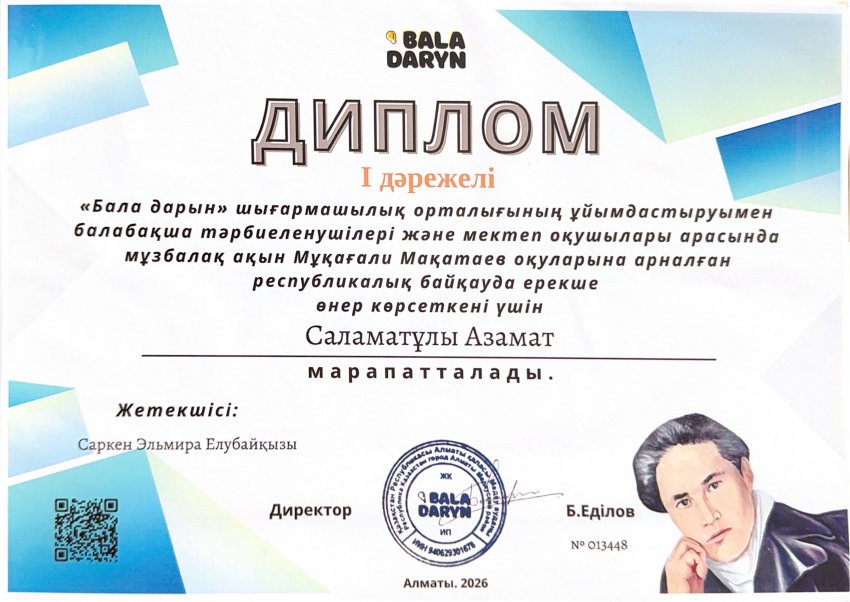 Диплом