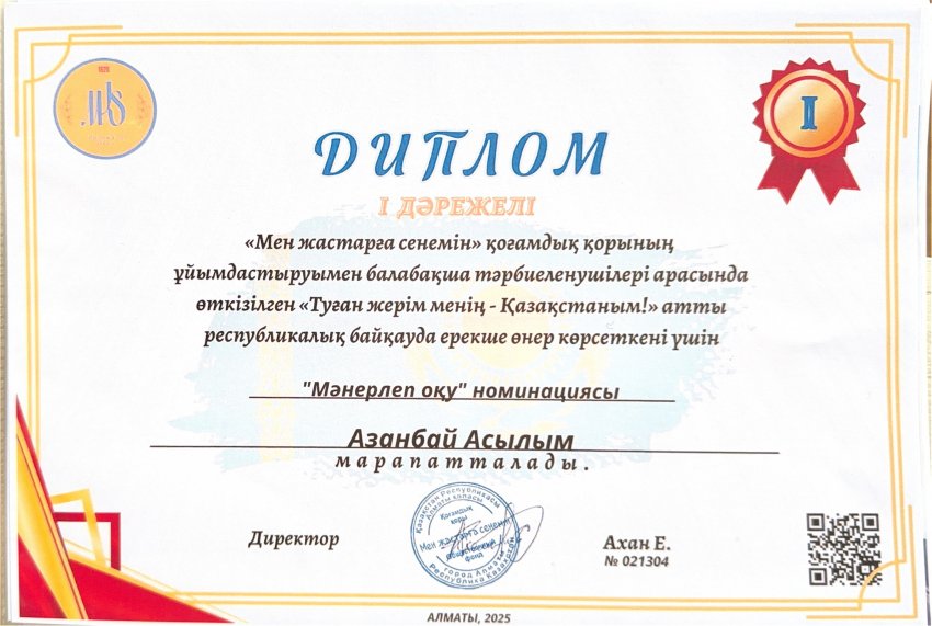 Диплом