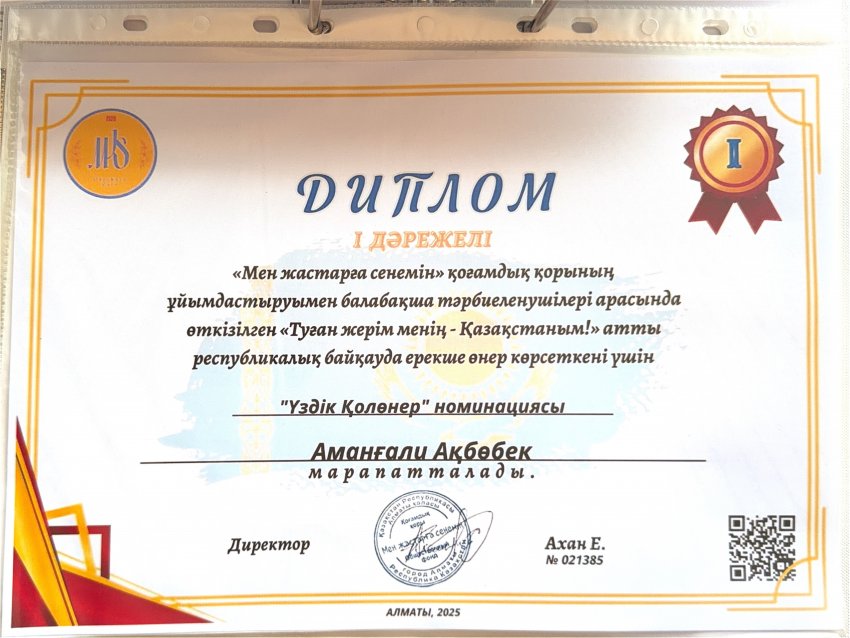 Диплом