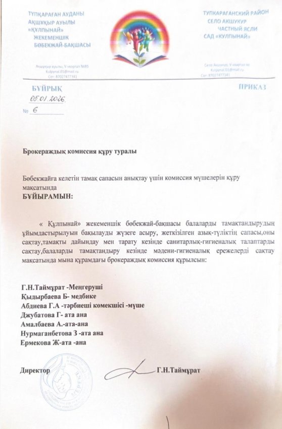 "Сапалық мониторнинг"