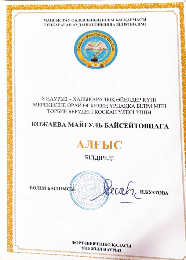 АЛҒЫС ХАТ