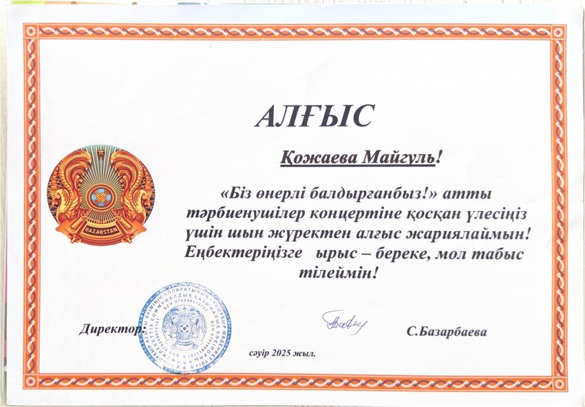 АЛҒЫС ХАТ