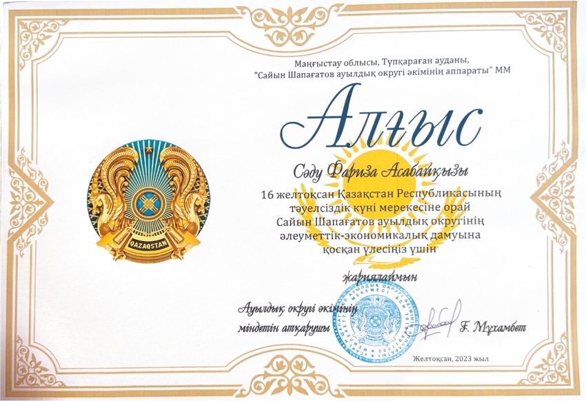 АЛҒЫС ХАТ