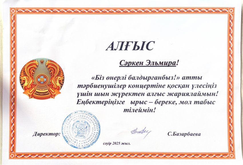 АЛҒЫС ХАТ